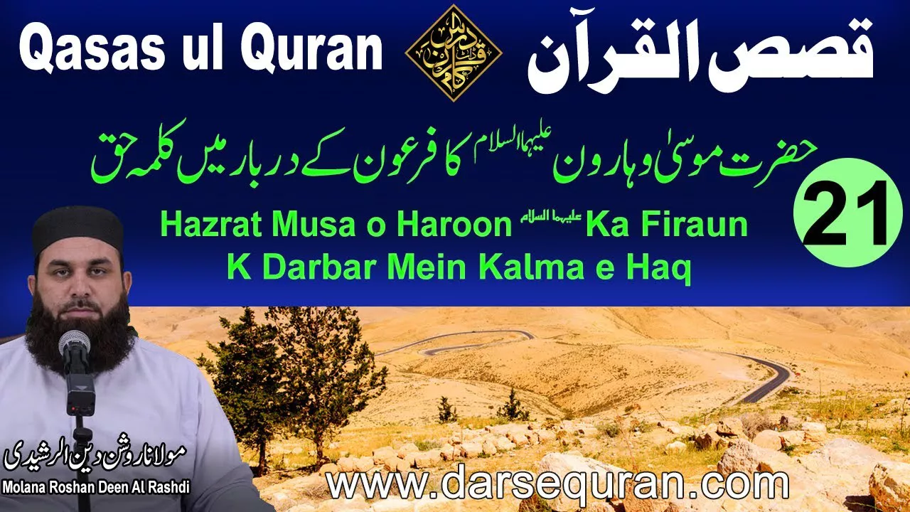 Hazrat Musa o Haroon Ka Firaun K Darbar Mein Kalma e Haq - Qasas ul Quran (P21) - Molana Roshan Deen